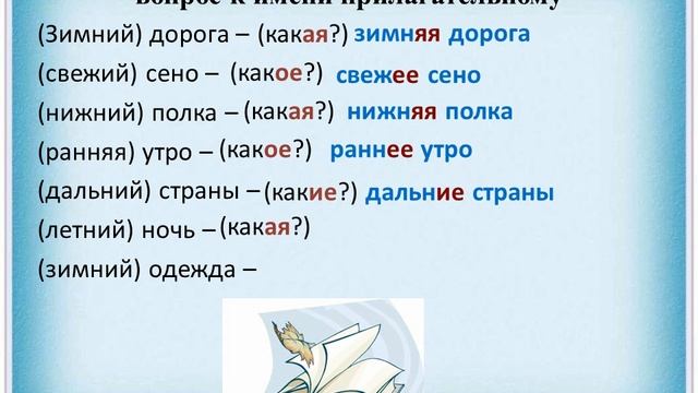 3 класс - Русский язык - Изменение имен прилагательных по числам и родам.Закрепление - 05.05.2020 смотреть онлайн