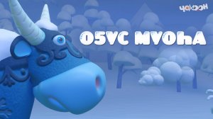 Оҕус муоhа