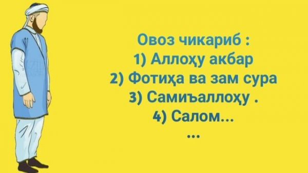 БОМДОД НАМОЗИ ЭРКАКЛАР УЧУН | BOMDOD NAMOZI ERKAKLAR UCHUN