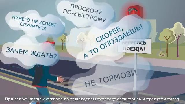 Железная дорога - зона повышенной опасности! смотреть онлайн