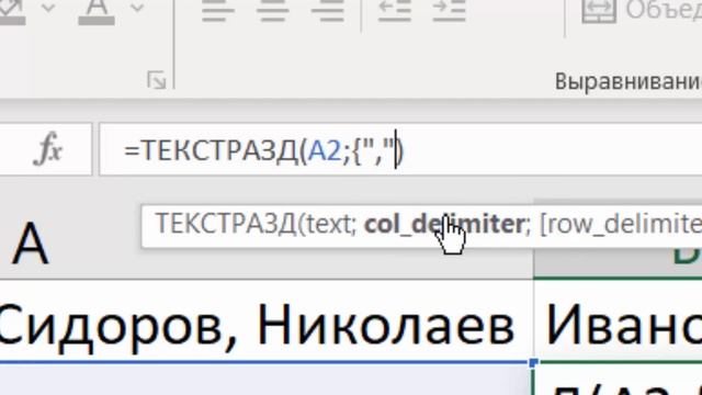 Очень КРУТАЯ функция ТЕКСТРАЗД в Excel 365 смотреть онлайн
