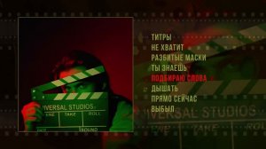 COLDLUV - Это точно кино (Официальная премьера альбома)