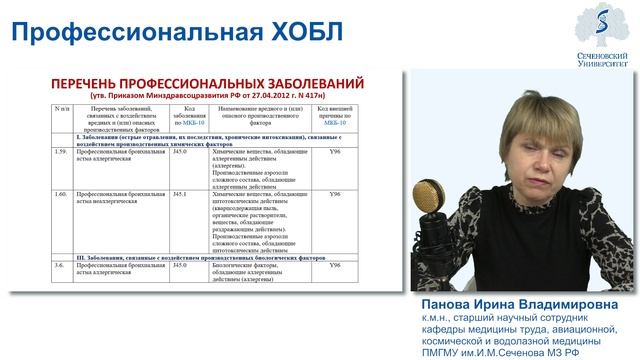 Лекция Профпатология ХОБЛ смотреть онлайн