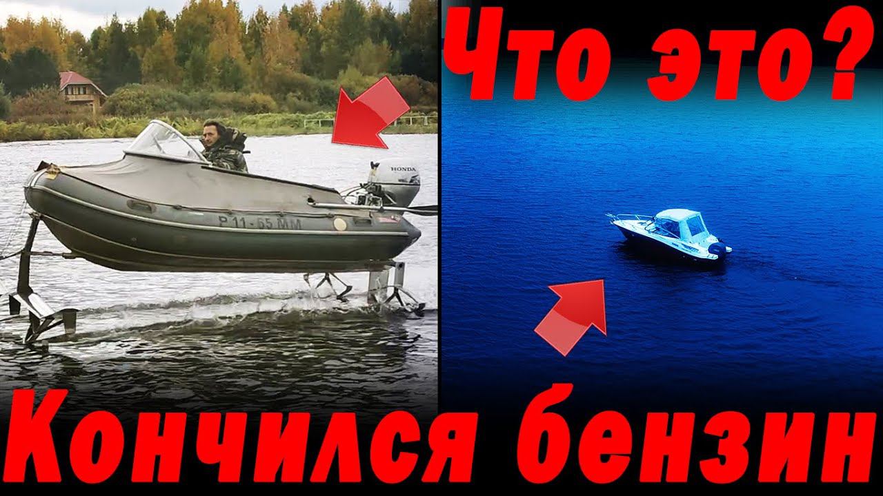 Что это??? 70 км/час на 15 л.с. Кончился бензин в путешествии на лодке Velvette 24 ЯМАХА 250 смотреть онлайн