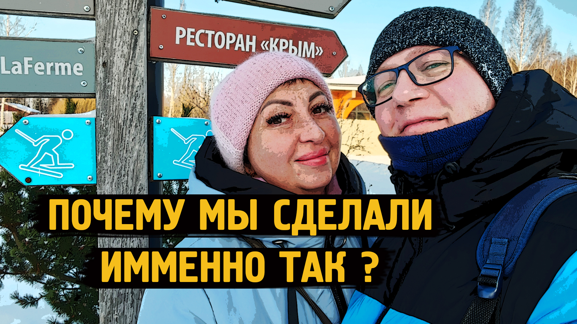Почему мы сделали именно так / Новогодние каникулы /Норильск / Блог смотреть онлайн