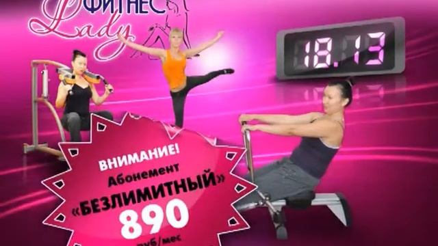 Женский клуб "Фитнес Lady" смотреть онлайн