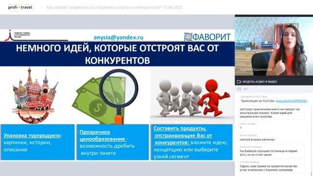 Как работать туроператору по въездному туризму во время кризиса смотреть онлайн