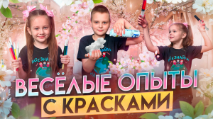 Цветные опыты дома за 5 минут!