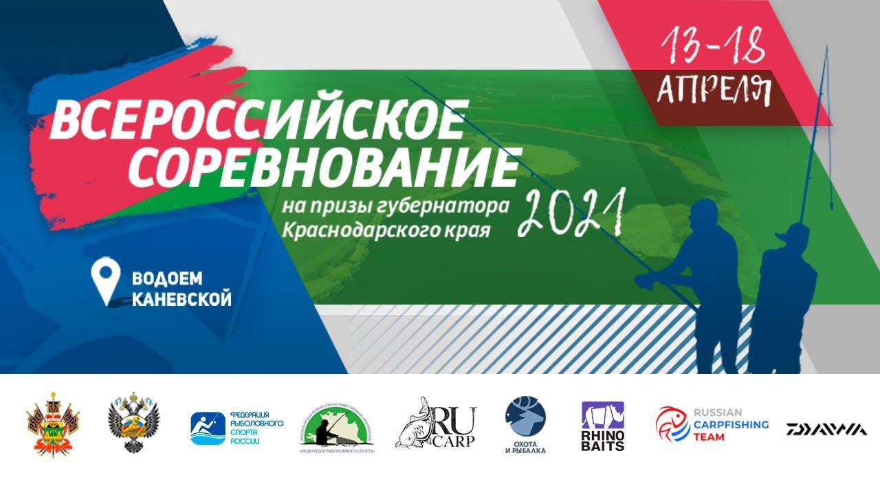 Экстремальный карпфишинг - Кубок губернатора Краснодарского края 2021 года смотреть онлайн
