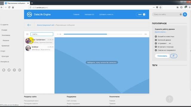 DialogPM by Sander смотреть онлайн