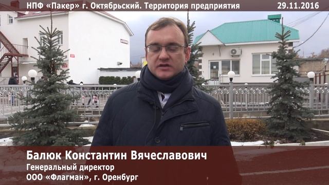 ООО «Флагман», г. Оренбург смотреть онлайн