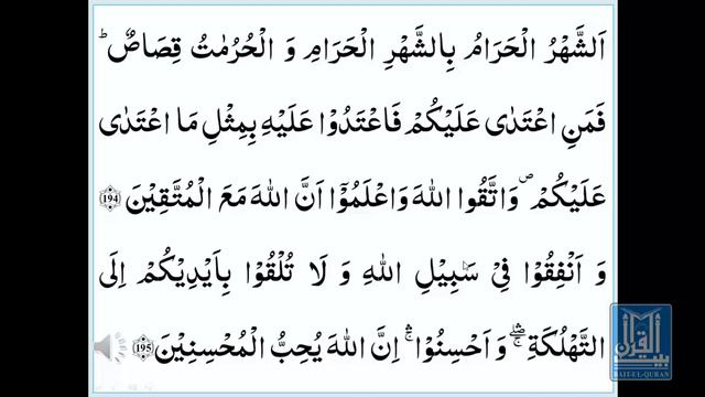 02 Al Baqarah 194-195 смотреть онлайн