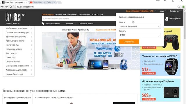 GearBest - интернет магазин на русском языке, официальный сайт