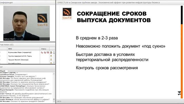6 DIRECTUM в Синарском трубном заводе смотреть онлайн