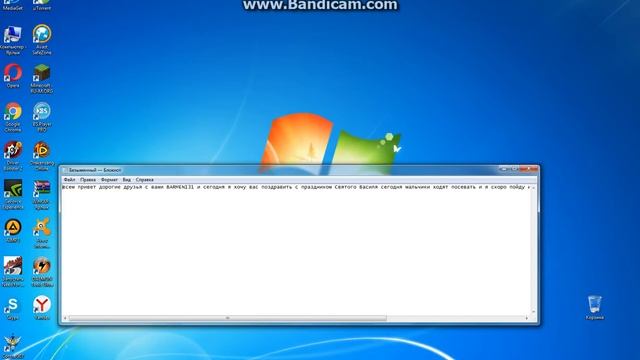 Поздравление с праздником Святого Василя