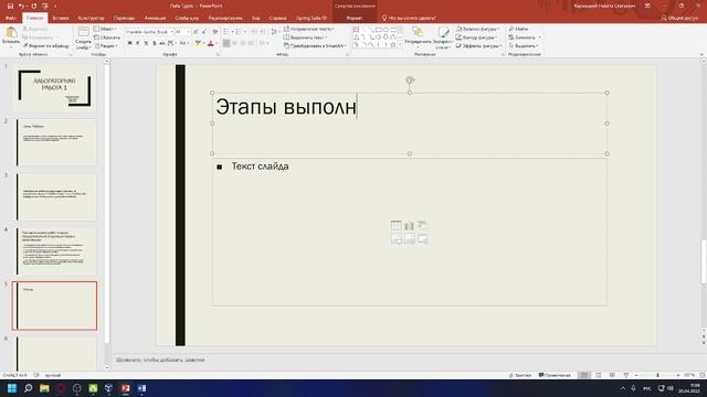 Процесс создания презентации ЛР 1
