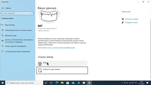 Как сменить аватар пользователя Windows 10 смотреть онлайн