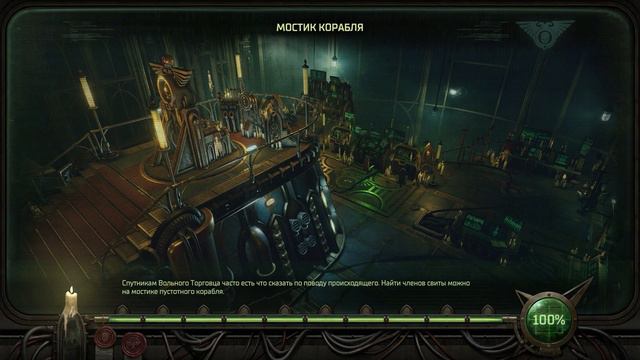 Warhammer 40,000: Rogue Trader - Освобождение Футфола смотреть онлайн