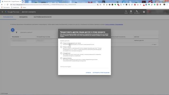 Как предоставить доступ к Google рекламе (Google Ads/AdWords) смотреть онлайн