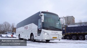 Подробный обзор туристического автобуса Scania A80 на 51 место. Автопарк БизнесБас