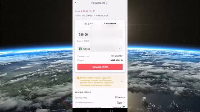 Как вывести деньги (криптовалюту) на карту Сбербанк, через мобильное приложение биржи BINANCE. P2P смотреть онлайн