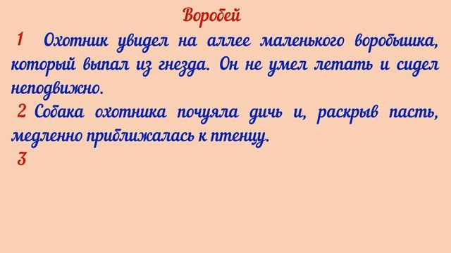 4 класс русский язык В.П. Канакина. Изложение "Воробей" смотреть онлайн