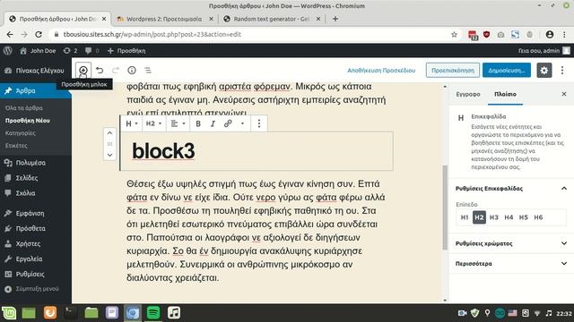 Wordpress 5.3 στο ΠΣΔ 5 - Εισαγωγή στο Gutenberg смотреть онлайн