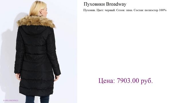 Пуховики Broadway зимние куртки женские смотреть онлайн