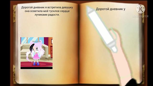 meme Gasha club дорогой дневник смотреть онлайн