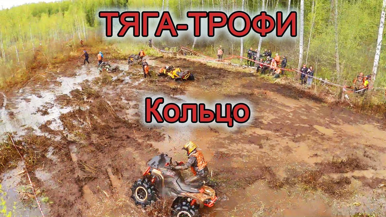 ТЯГА-ТРОФИ. КОЛЬЦО. HONDA удивляет BRP и YAMAHA смотреть онлайн