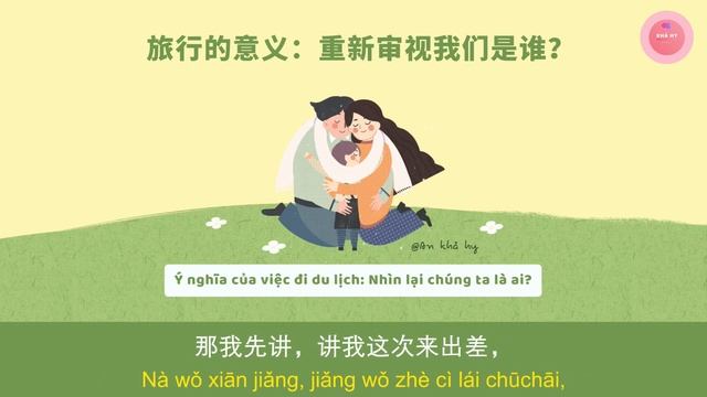 【NGHE TIẾNG TRUNG THỤ ĐỘNG】Ý Nghĩa Của Việc Đi Du Lịch: Nhìn Lại Chúng Ta Là Ai | Learn Chinese