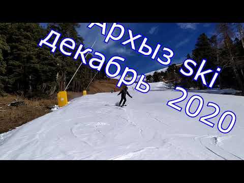 Архыз ski (декабрь 2020): трассы, перспективы смотреть онлайн