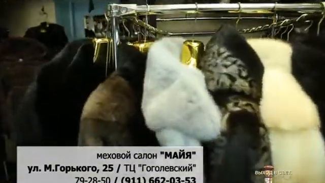 меховой салон МАЙЯ смотреть онлайн