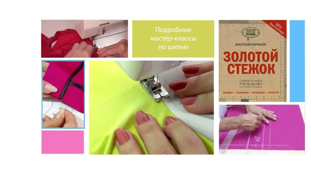 Обзор «Школа кройки и шитья Анастасии Корфиати» смотреть онлайн