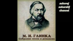 Глинка Кукольник Жаворонок Между небом и землёй Сергей Лемешев 37 43
