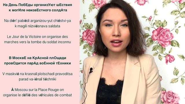 Le Jour de la Victoire en Russie. Apprends les phrases en russe nécessaires смотреть онлайн