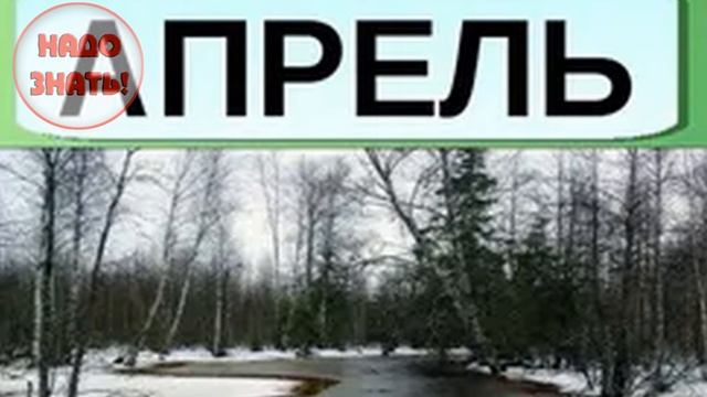 Почему месяцы так называются: как появились названия? смотреть онлайн