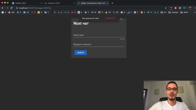 Fullstack чат на Vue, Socket.io, Nuxt, Vuetify. Введение смотреть онлайн