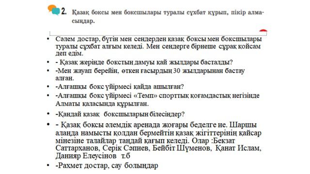 6-сынып Қазақ тілі параграф 7 "Бокс саңлақтары" сабағы смотреть онлайн