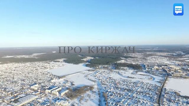 18 марта 2018 г Киржач с высоты птичьего полета смотреть онлайн
