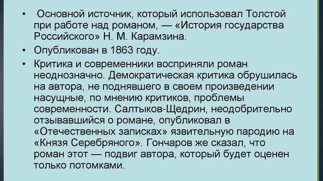 Алексей Толстой. Князь Серебряный смотреть онлайн
