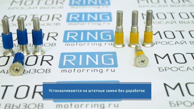 Бесшумные болты для дверных замков ВАЗ | Motorring.ru смотреть онлайн