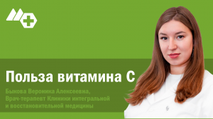 Чем полезен витамин С