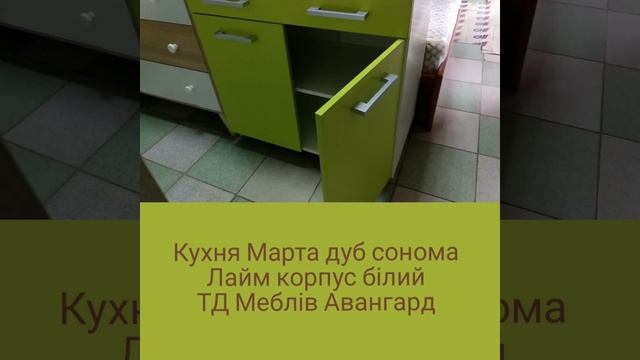 Кухня Марта МФ Світ Меблів Дуб Сонома лайм корпус ДСП білий Міцні Меблі Нові Санжари смотреть онлайн
