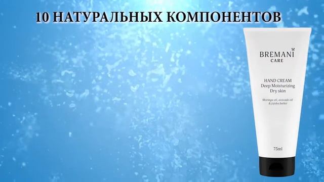 Bremani Cea - натуральная итальянская косметика