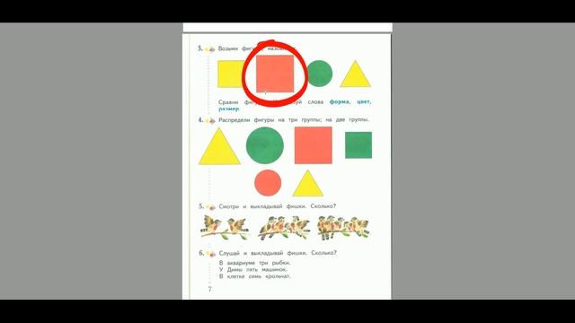 Математика 1 класс урок 2 Сравнивание. Рудницкая 21 век смотреть онлайн