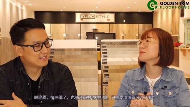 第五集-地板保養清潔小貼士