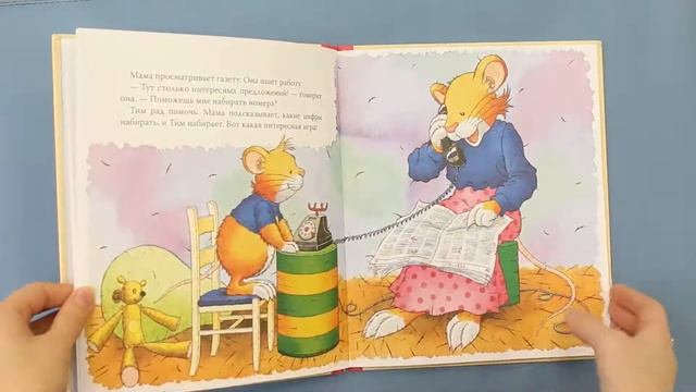 «Мышонок Тим. Мама на работе» Анна Казалис смотреть онлайн