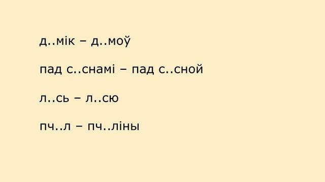 Тэма 16. Галосныя гукі [о], [э] — [а]. Правапіс слоў з літарамі о, э — а смотреть онлайн