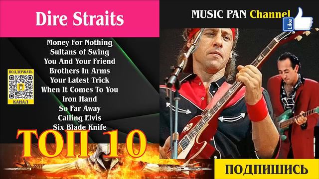 Dire Straits смотреть онлайн